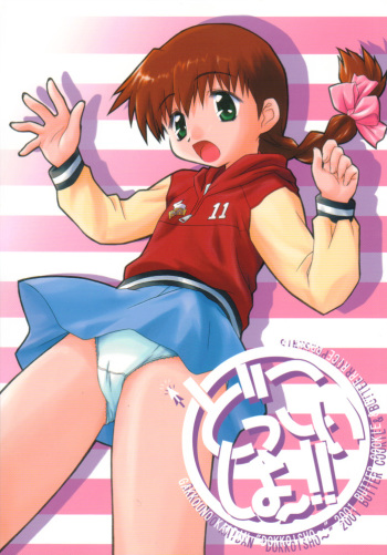 (Puniket 3) [BUTTER COOKIE, BUTTER RICE (Various)] Dokkoisyo!! (Gakkou no Kaidan) cover