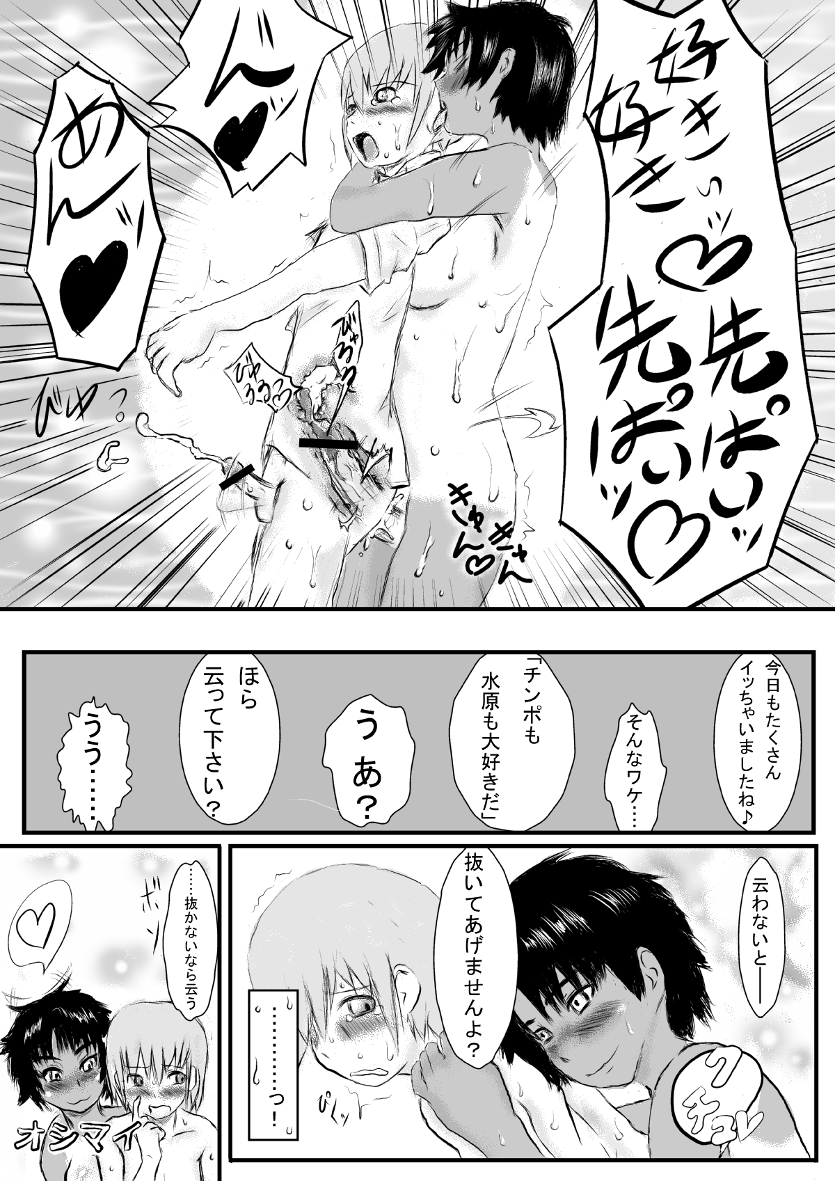 Ryoutou Ronpou page 12 full