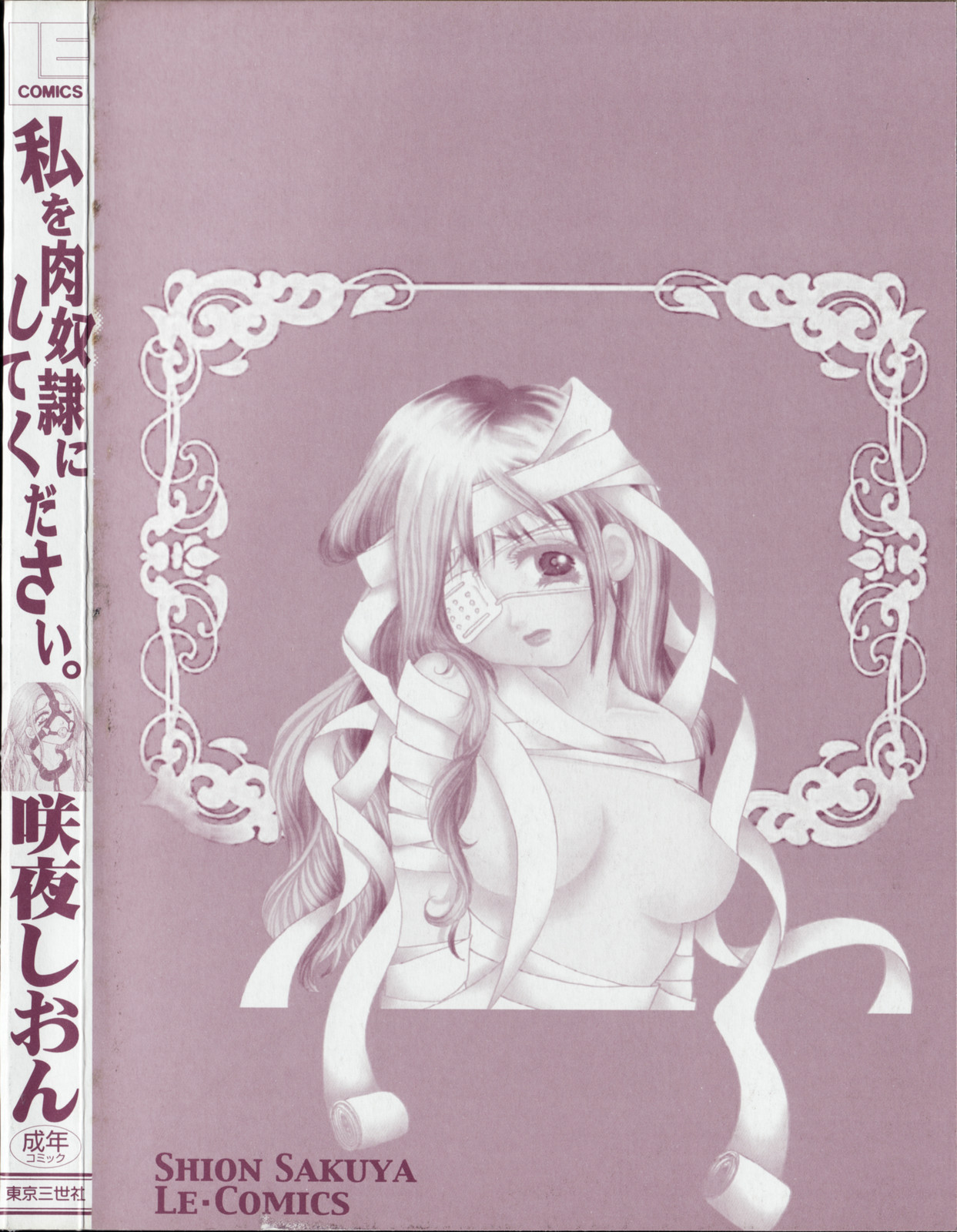 Watashi wo nikudorei ni shitekudasai page 4 full