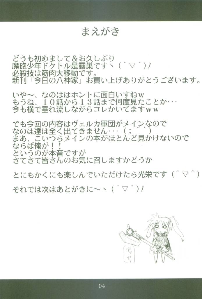 Kyou no Yagamike page 4 full
