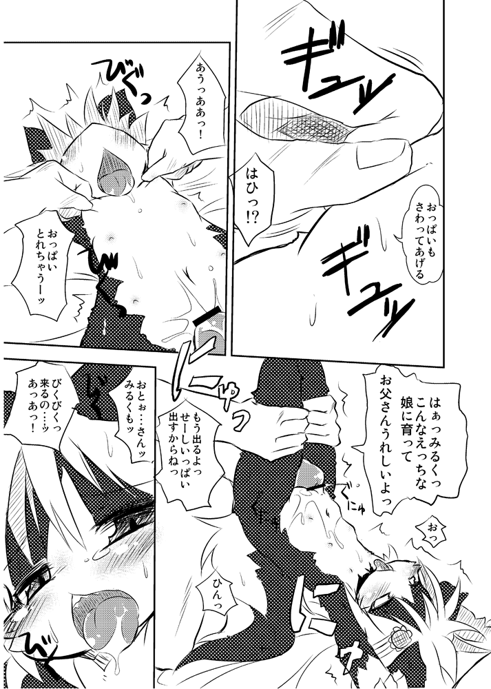 Border Collie Youjo Hokan Keikaku Vol. 1 page 8 full