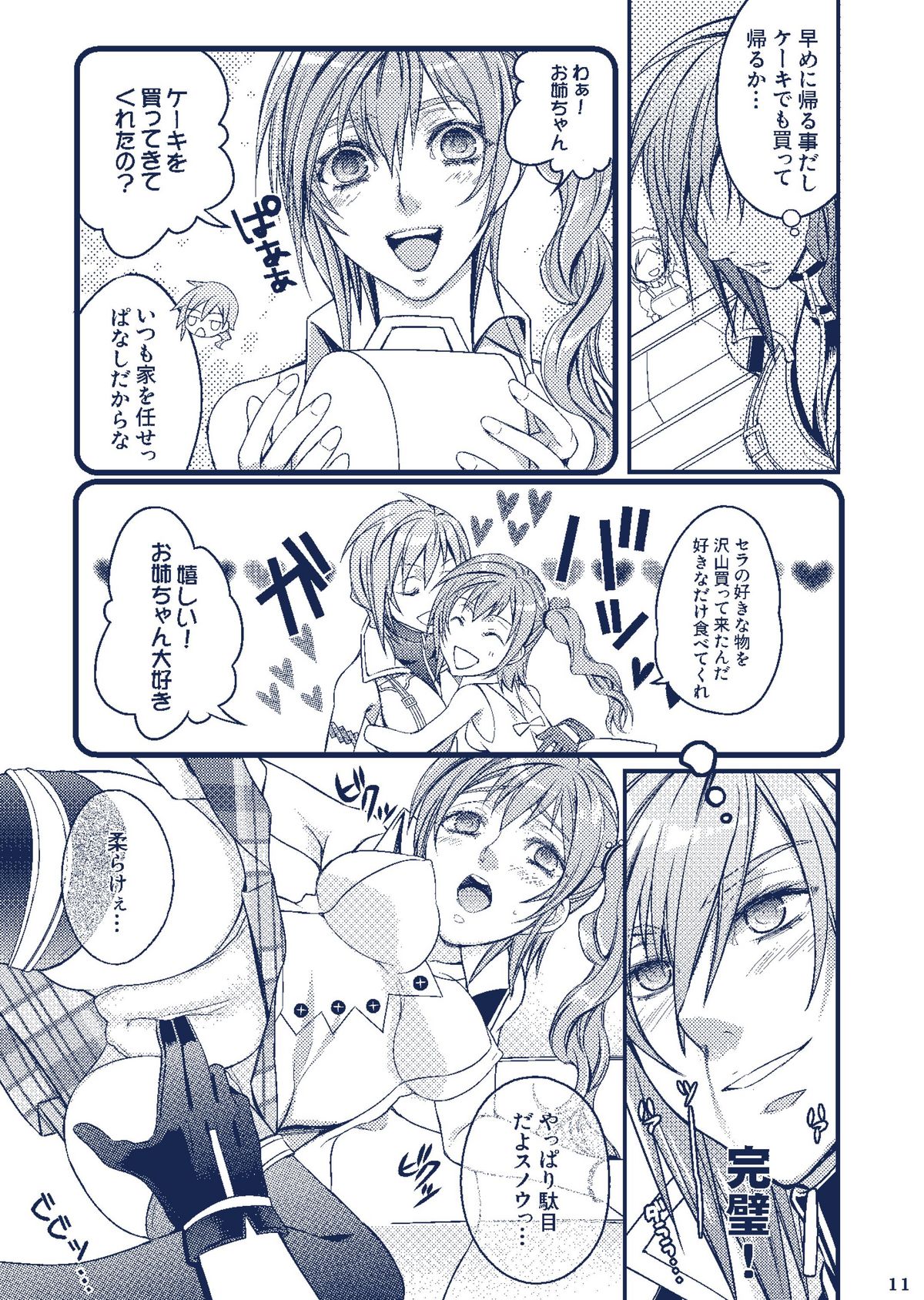 Sister Complex page 11 full