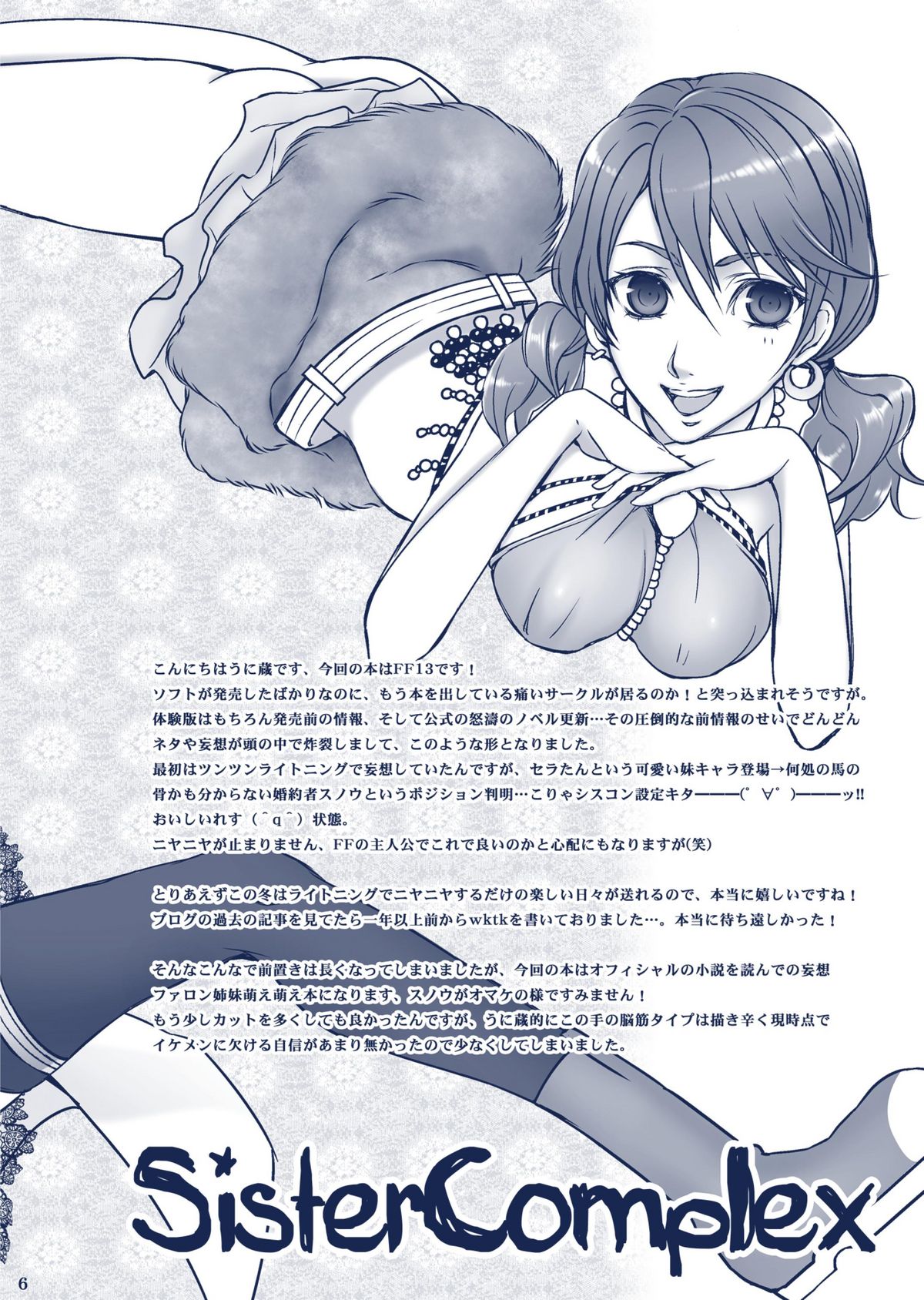 Sister Complex page 6 full