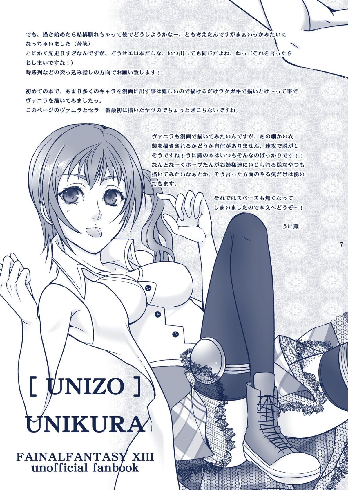 Sister Complex page 7 full