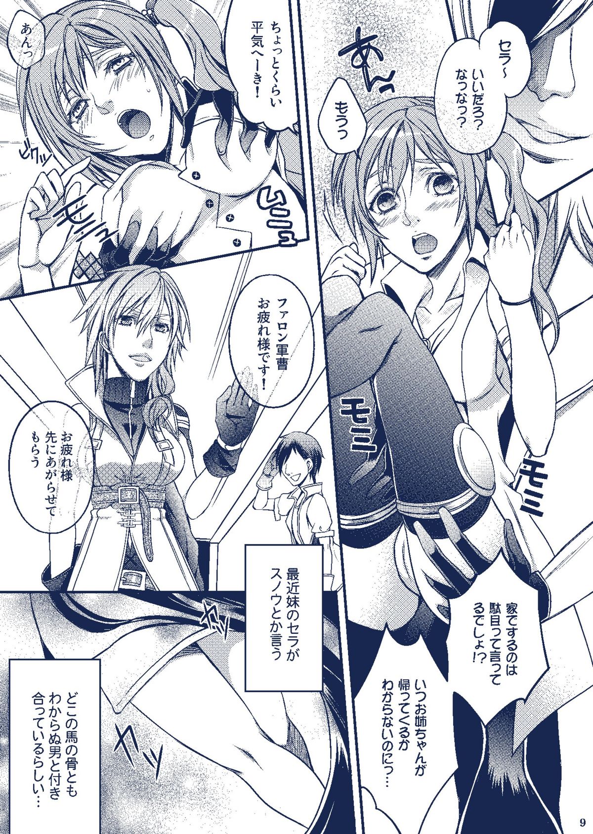 Sister Complex page 9 full