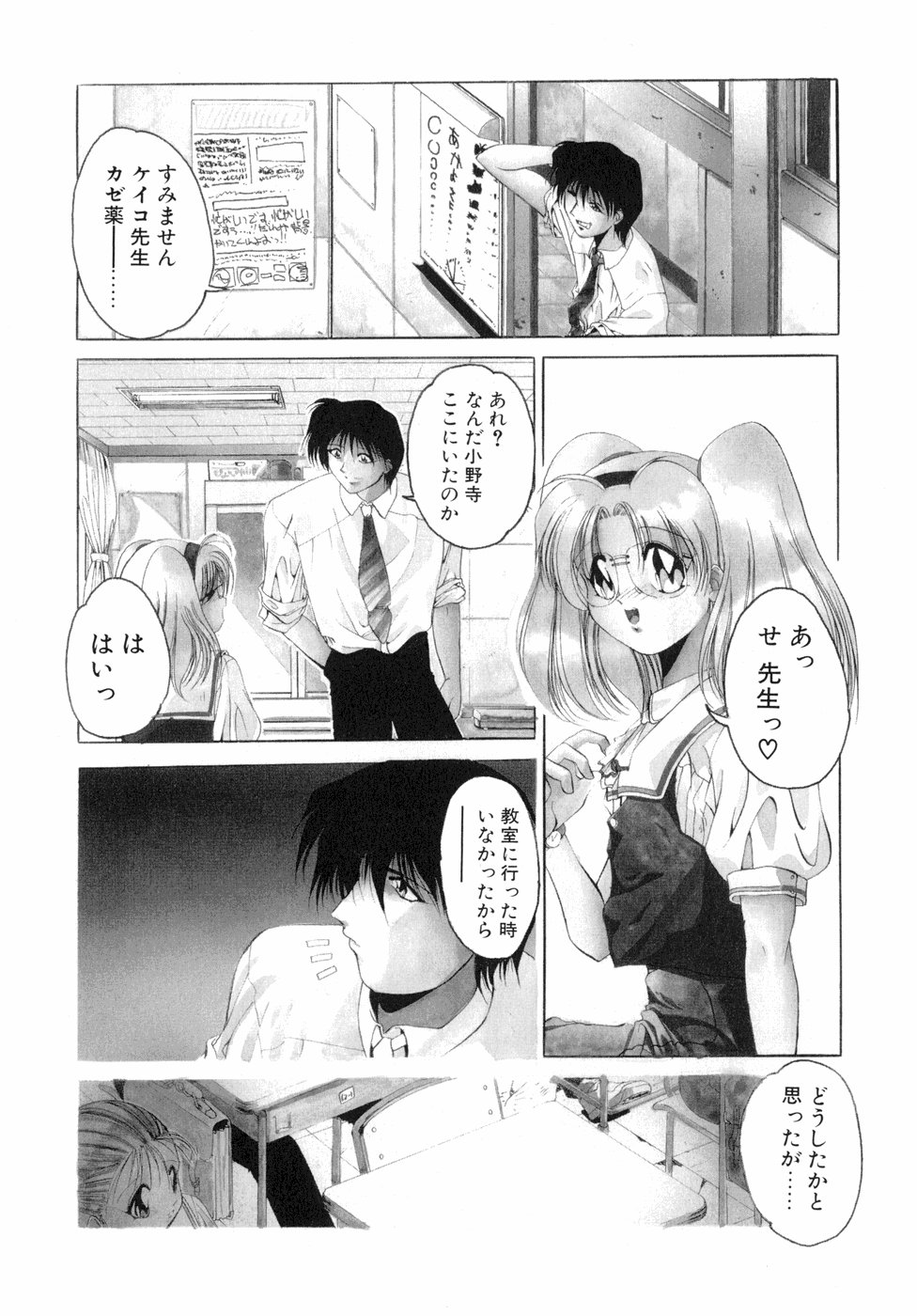 Sumomo Shake page 11 full