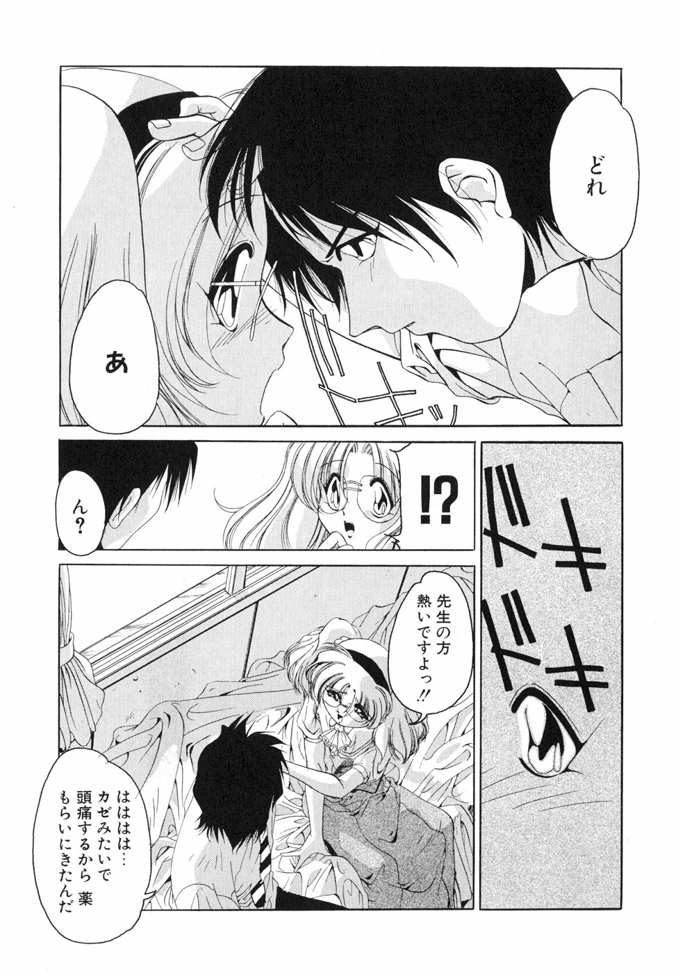 Sumomo Shake page 12 full