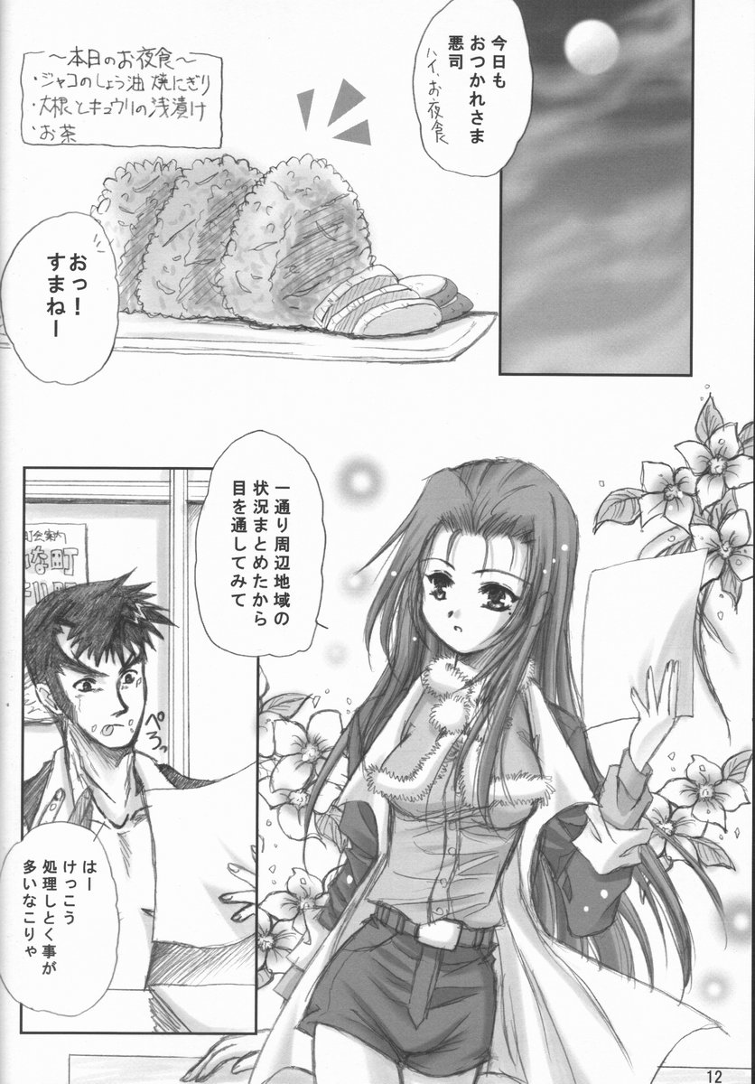 kaga motoko chuushin tsuma bon page 12 full