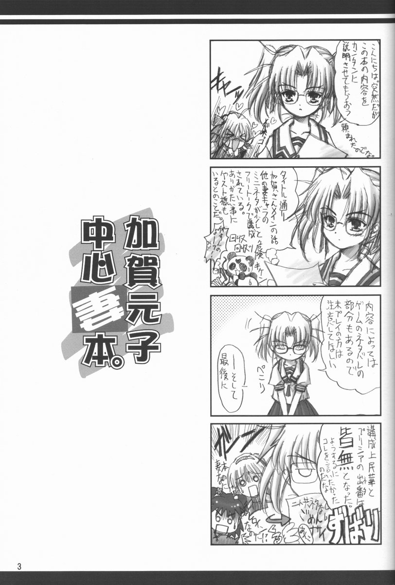 kaga motoko chuushin tsuma bon page 3 full