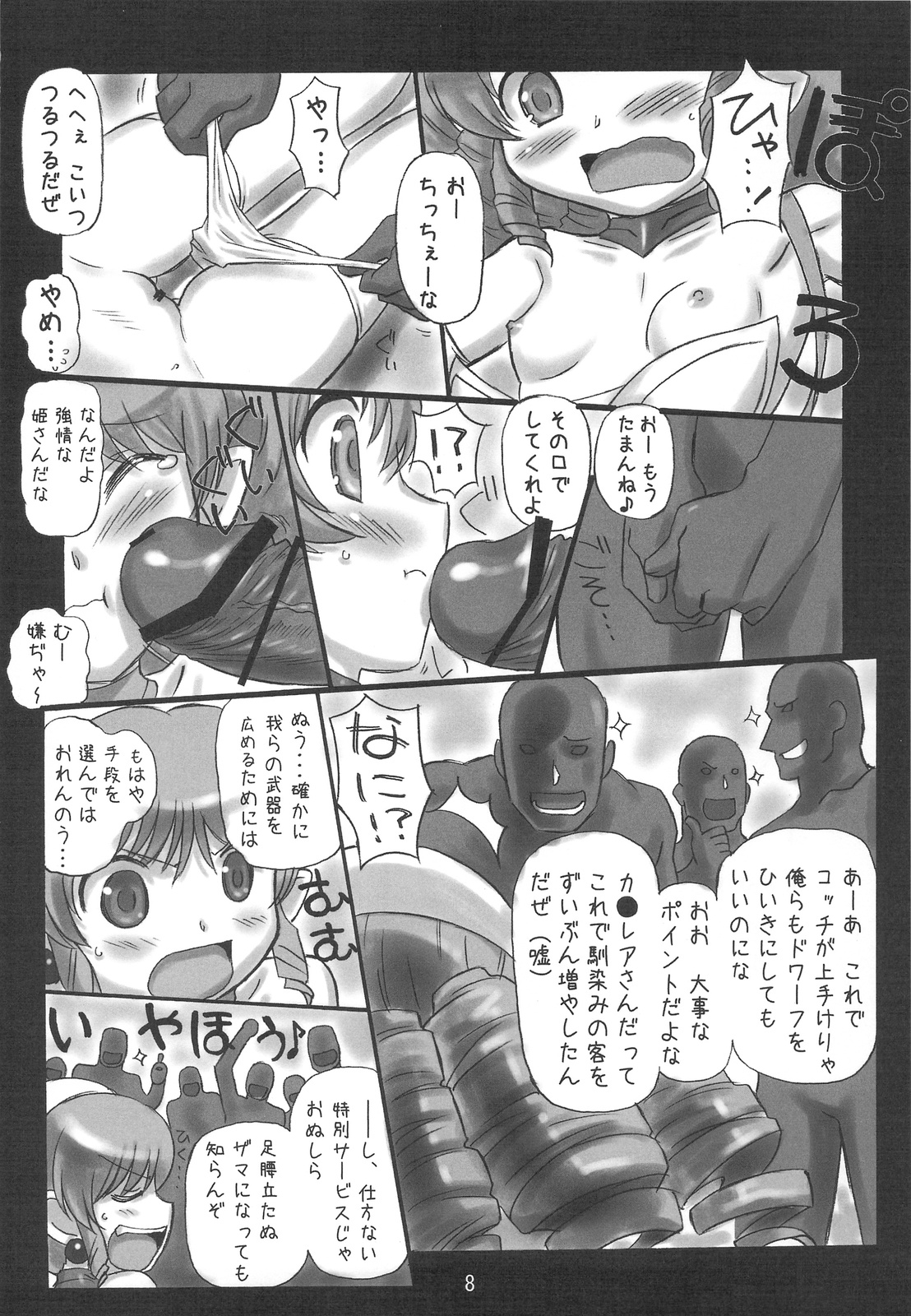 Himesama wa Okatai no ga Osuki? page 8 full