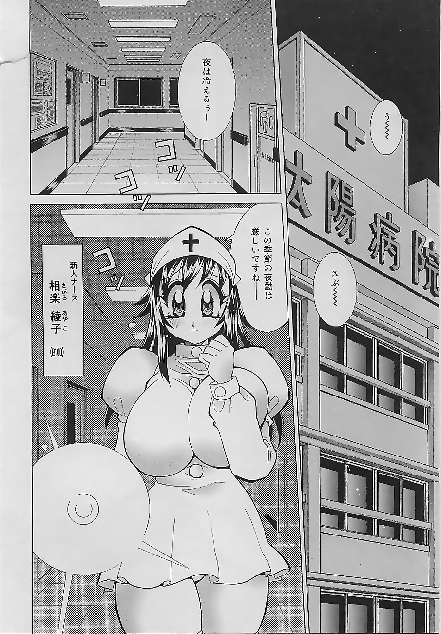 Bakunyuu Nurse Yoru no Nure Nure Kenshin page 8 full