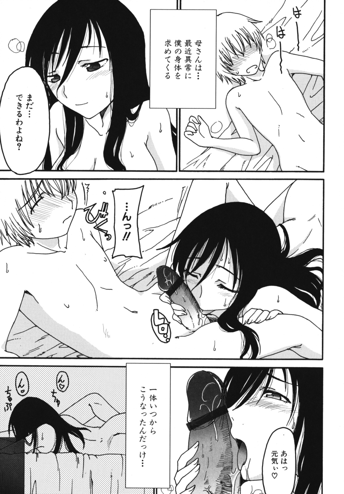 Maman Love 2 page 11 full