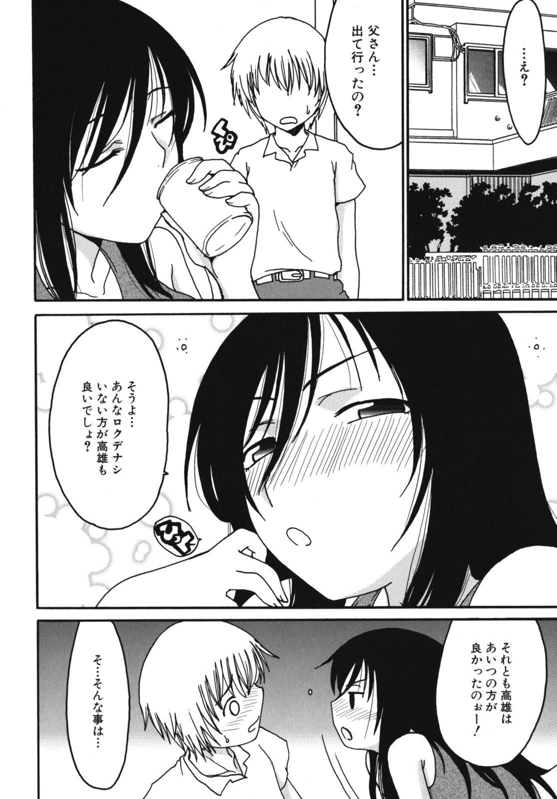 Maman Love 2 page 12 full