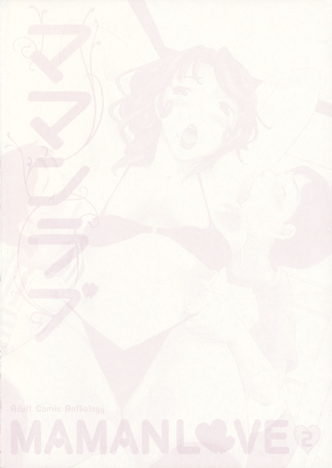 Maman Love 2 page 4 full