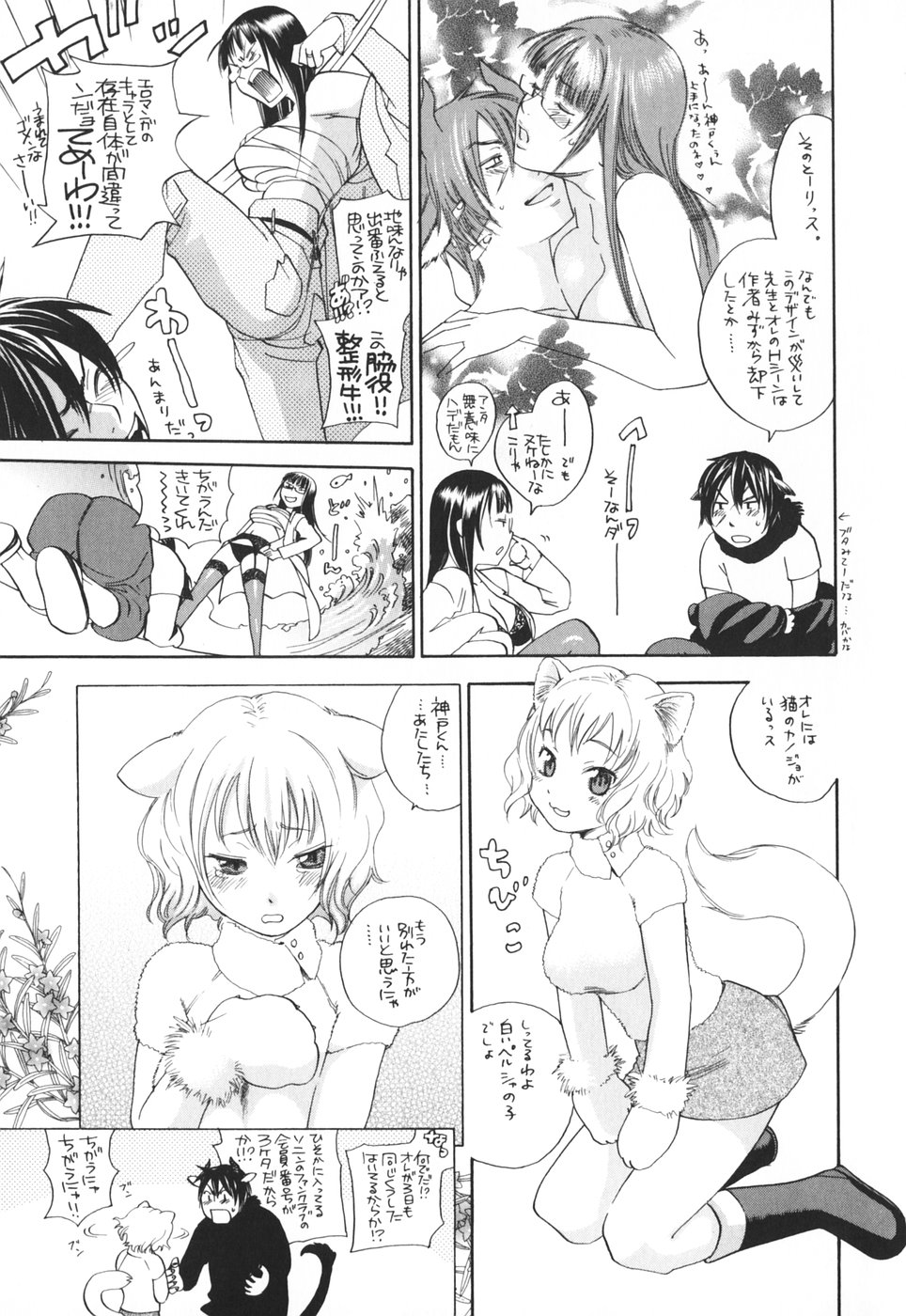 Pink Sniper maniax compact edition page 11 full
