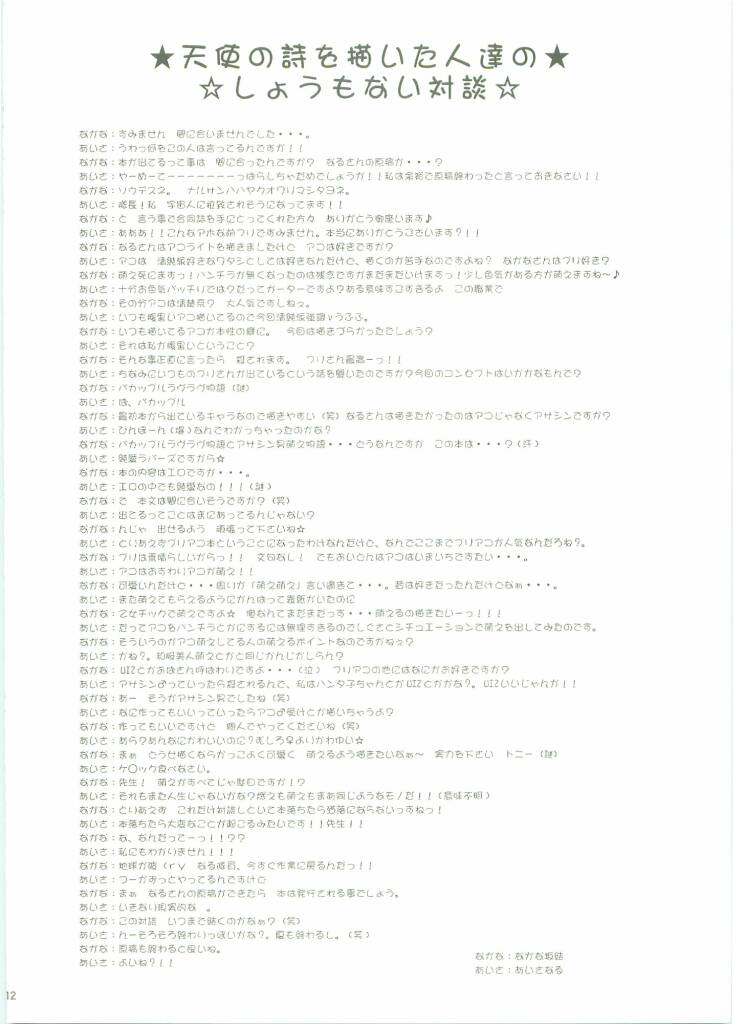 Tenshi no Uta page 11 full