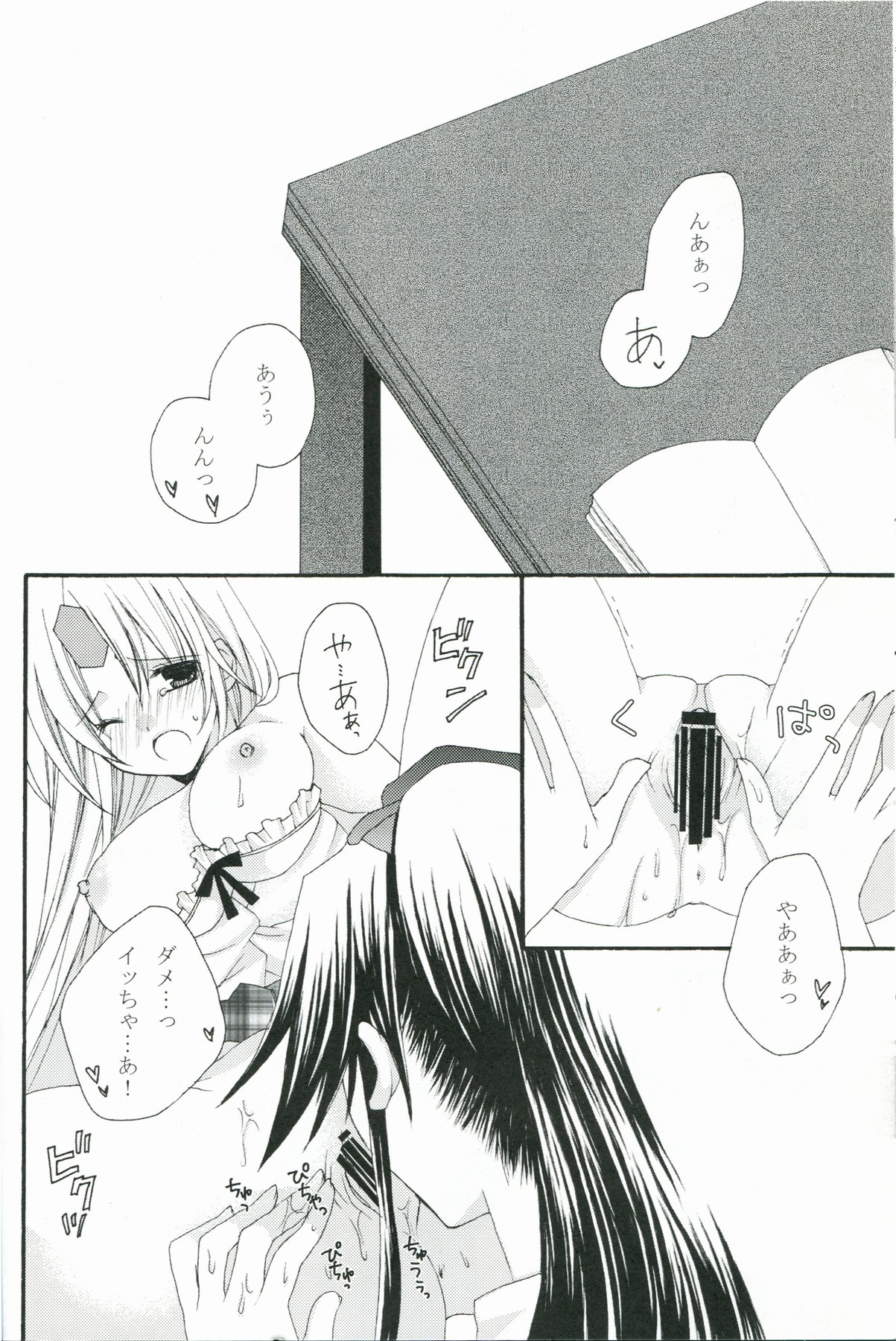 Natsukoi CANDY page 11 full