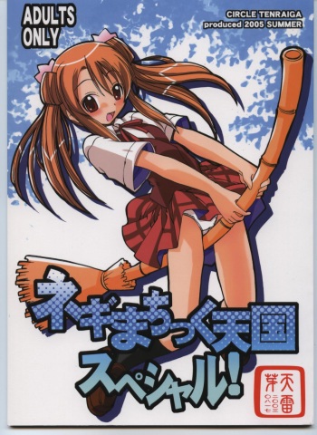 (C68) [Tenraiga (Amatsu Sae)] Negimachakku Tengoku Special! (Mahou Sensei Negima! / Negima! Magister Negi Magi) cover