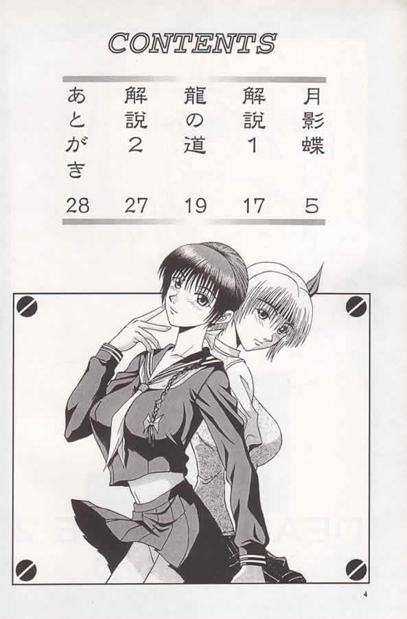 R25 Vol.2 DoA2 SECOND page 3 full