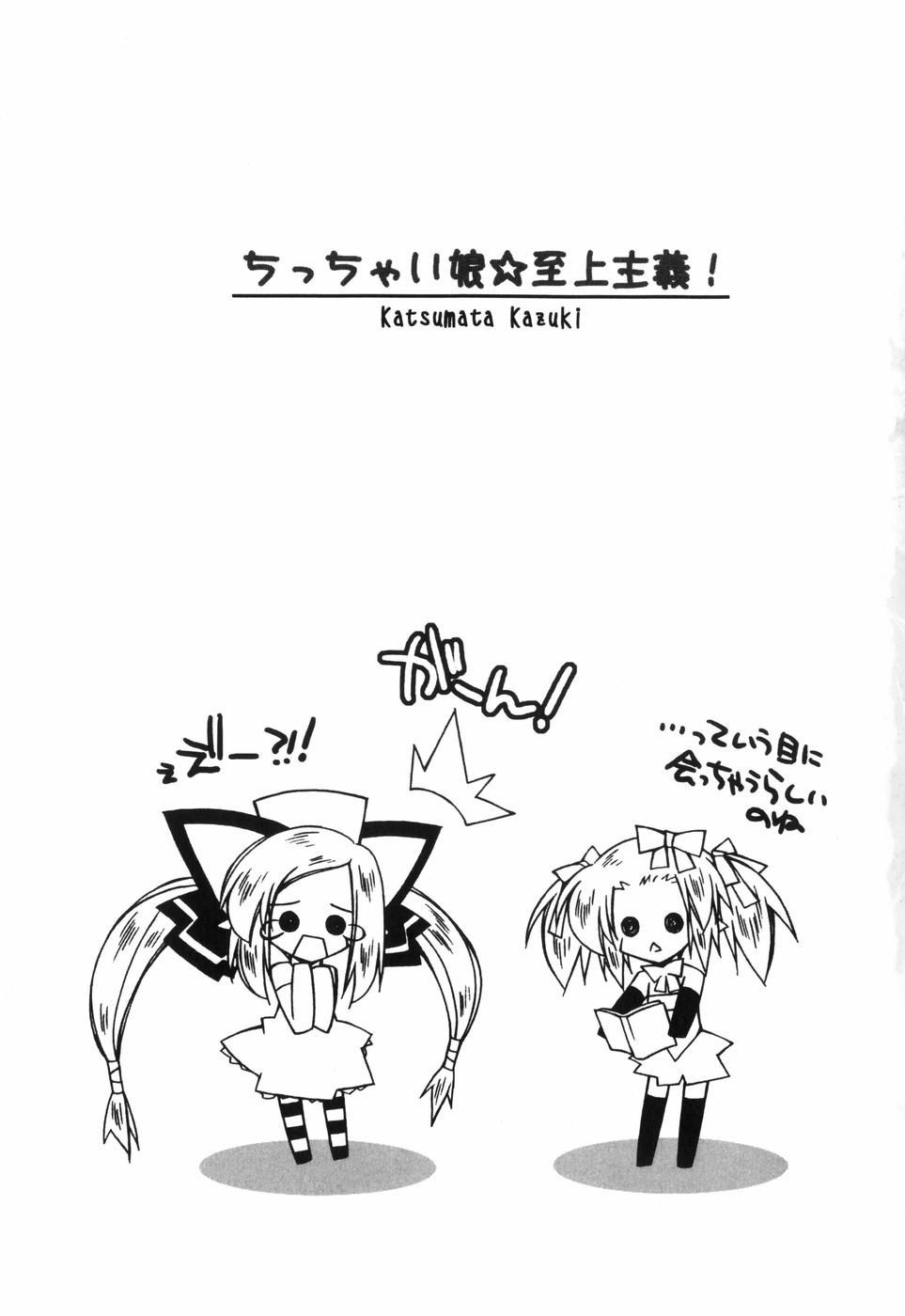 Chicchai Musume Shijou Shugi! page 12 full