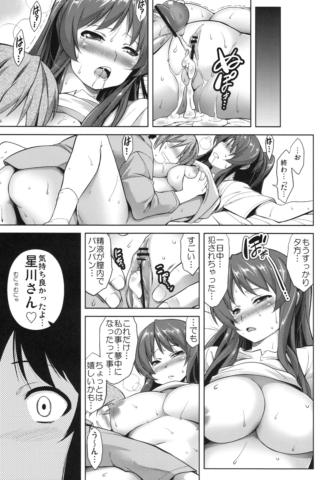 Stand By Me-yako page 12 full
