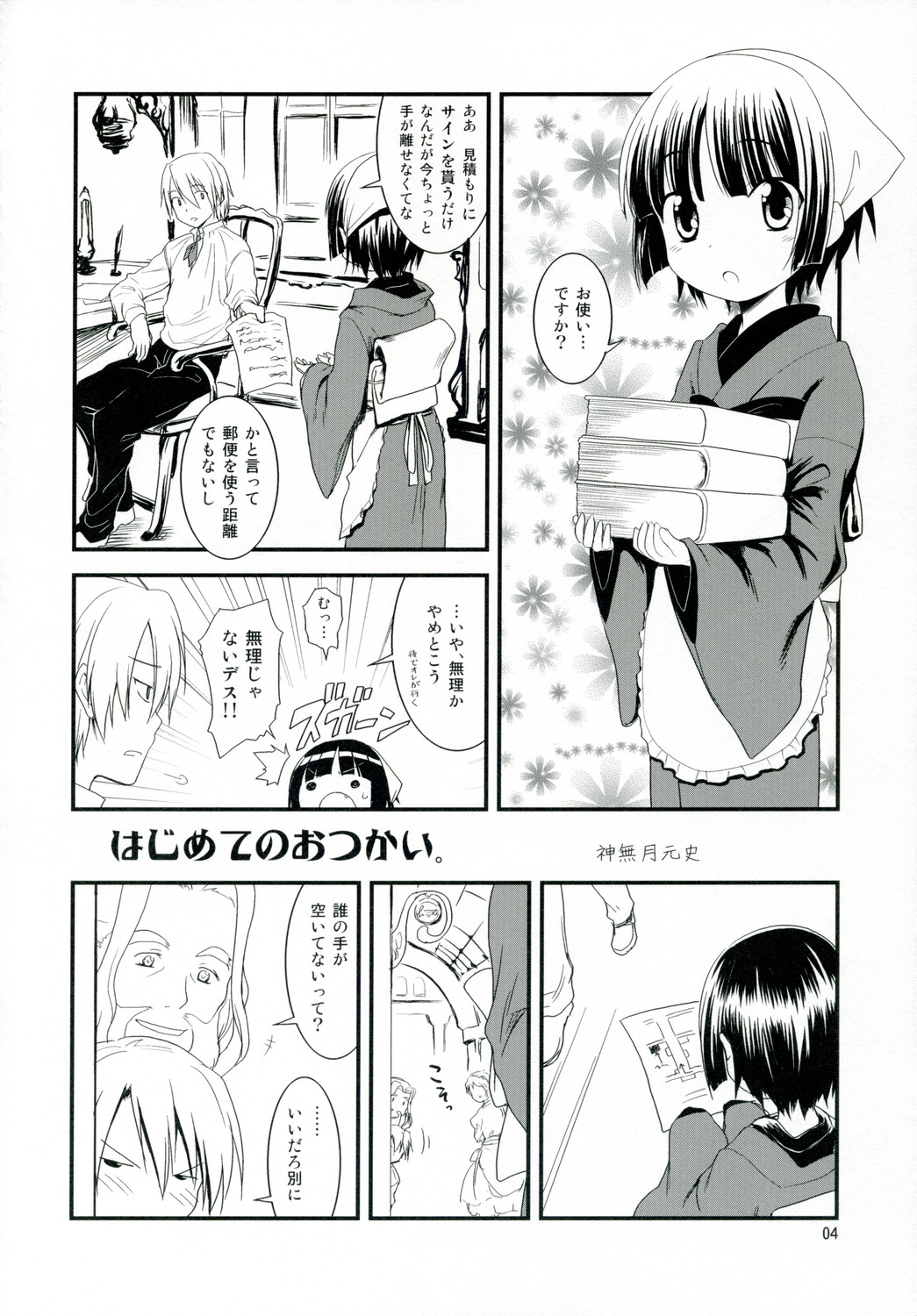 Ikoku Meiro no Japonaise page 3 full