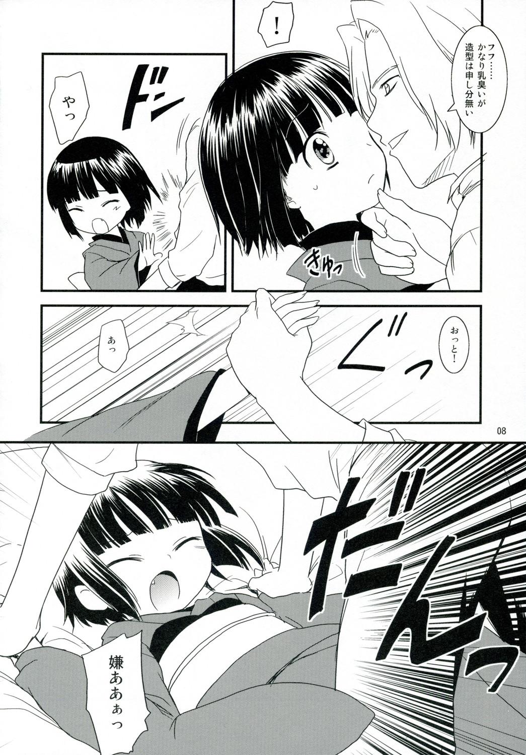 Ikoku Meiro no Japonaise page 7 full