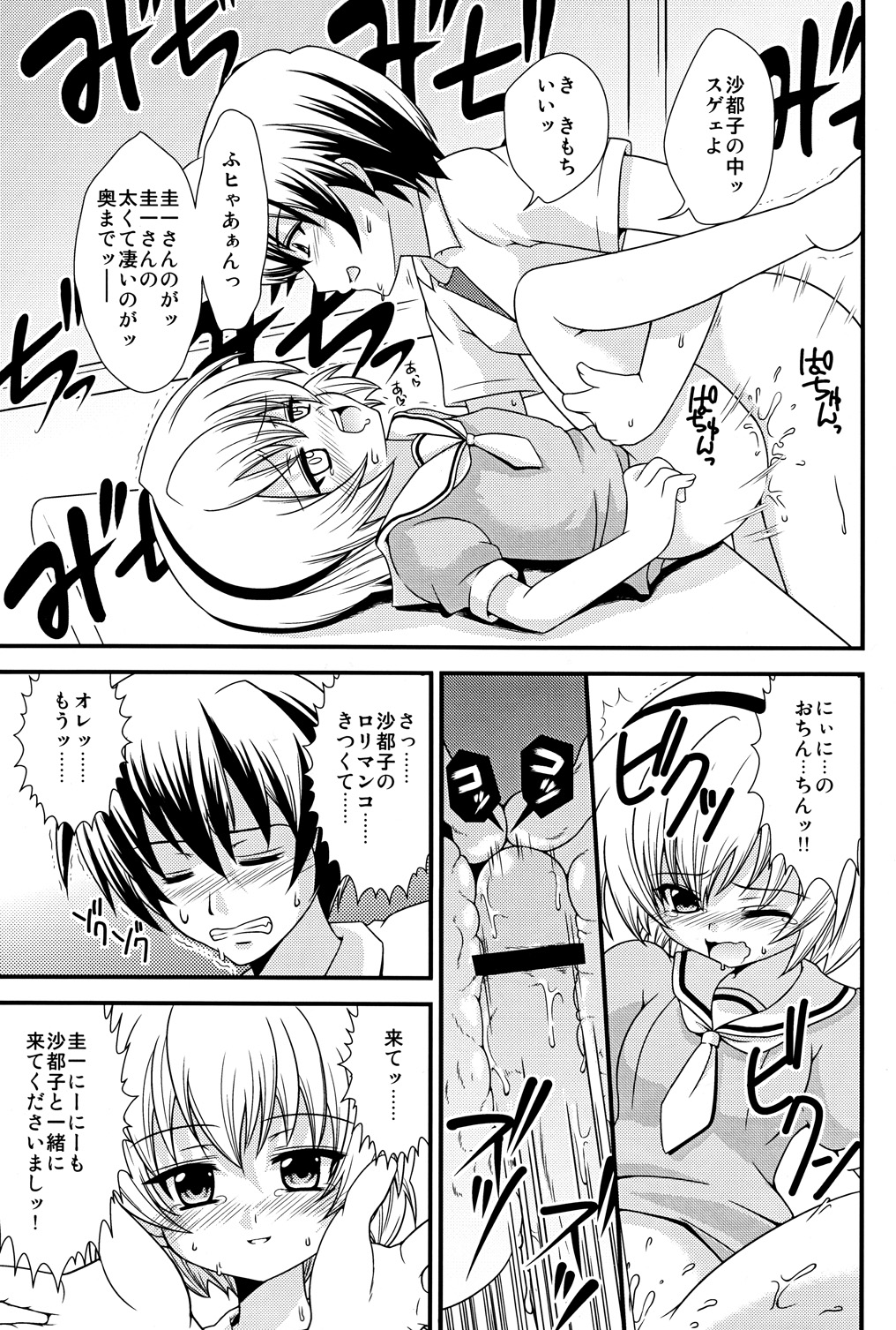 Matsutte Asobo page 12 full