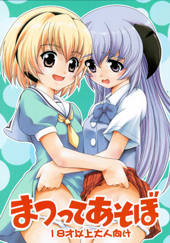 (Higurashi no Tsudoi 3) [Chou Chemical Gakuen Z (Shiawase Ninaru, Yamashiro Kazuki)] Matsutte Asobo (Higurashi no Naku Koro ni) cover