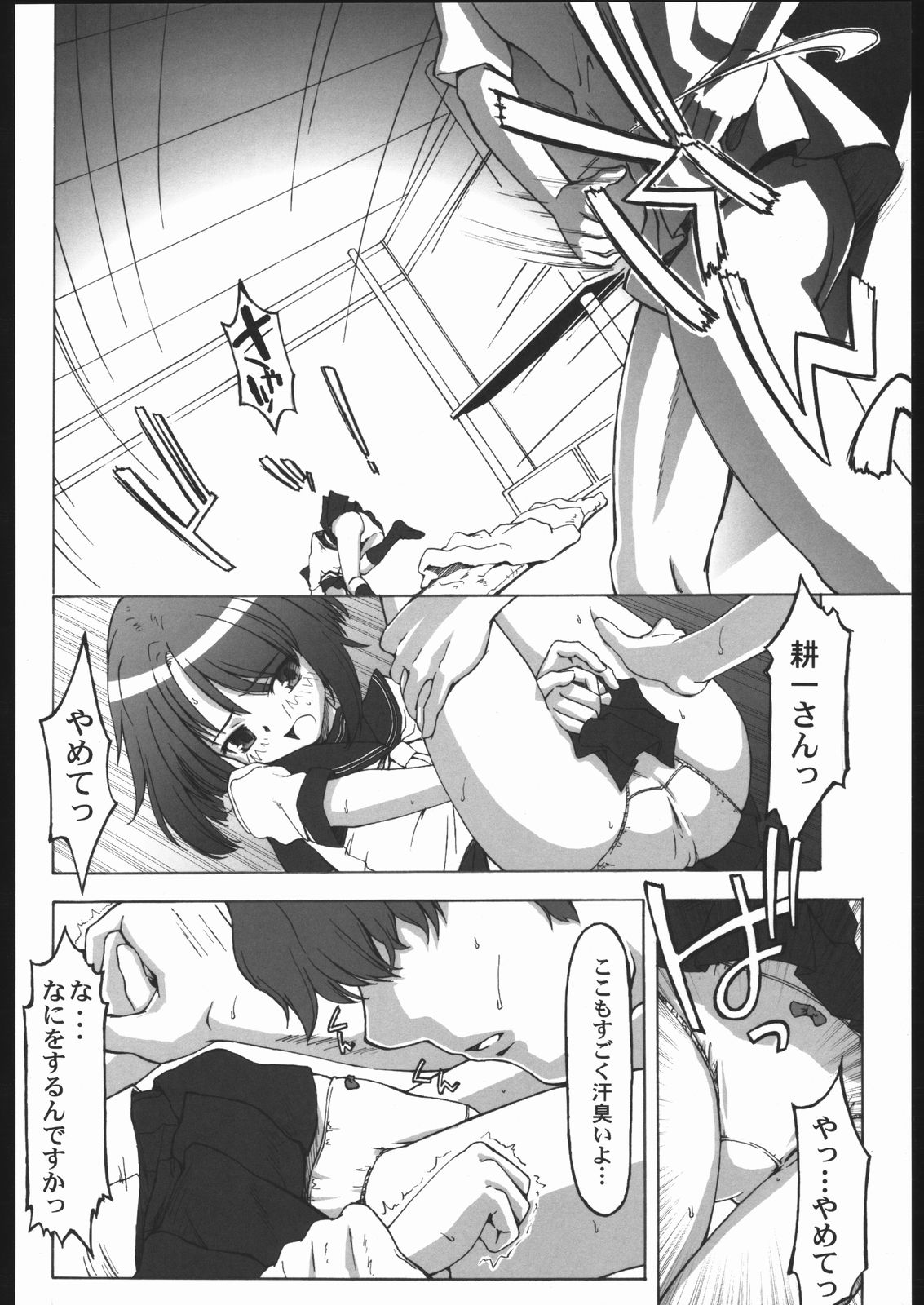 Utsusemi page 11 full