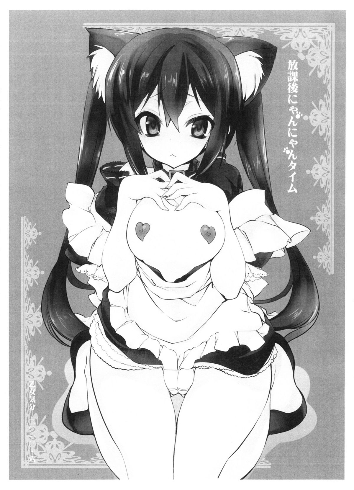 Houkago Nyan Nyan Time page 1 full