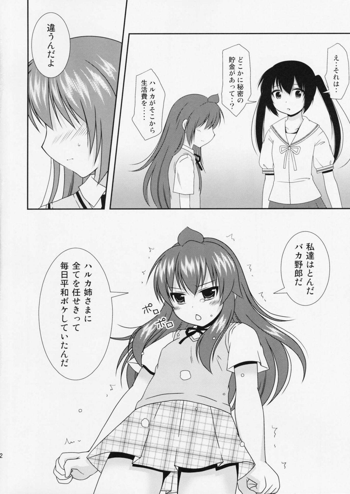 Ura san shimai page 11 full
