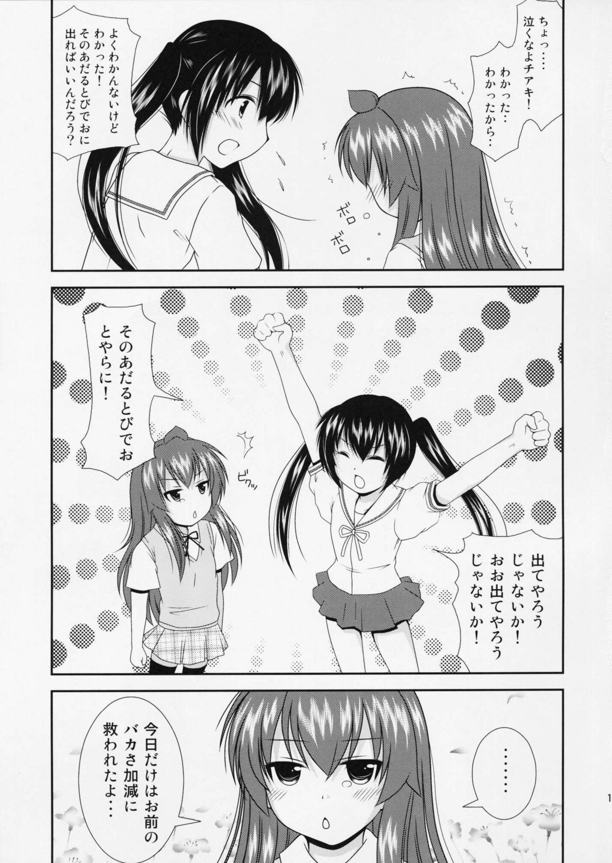 Ura san shimai page 12 full