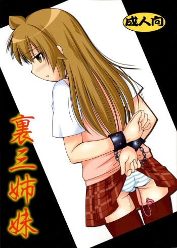 (COMIC1☆3) [Toumei Tsuushin (Hanapin)] Ura san shimai (Minami-ke) cover