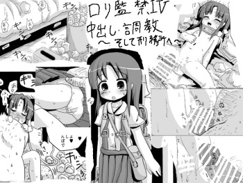 [KICHUREA] Loli Kankin IV Nakadashi &bull; Choukyou Lolicon Kuesuto ~ Soshite Keimusho he ~ cover