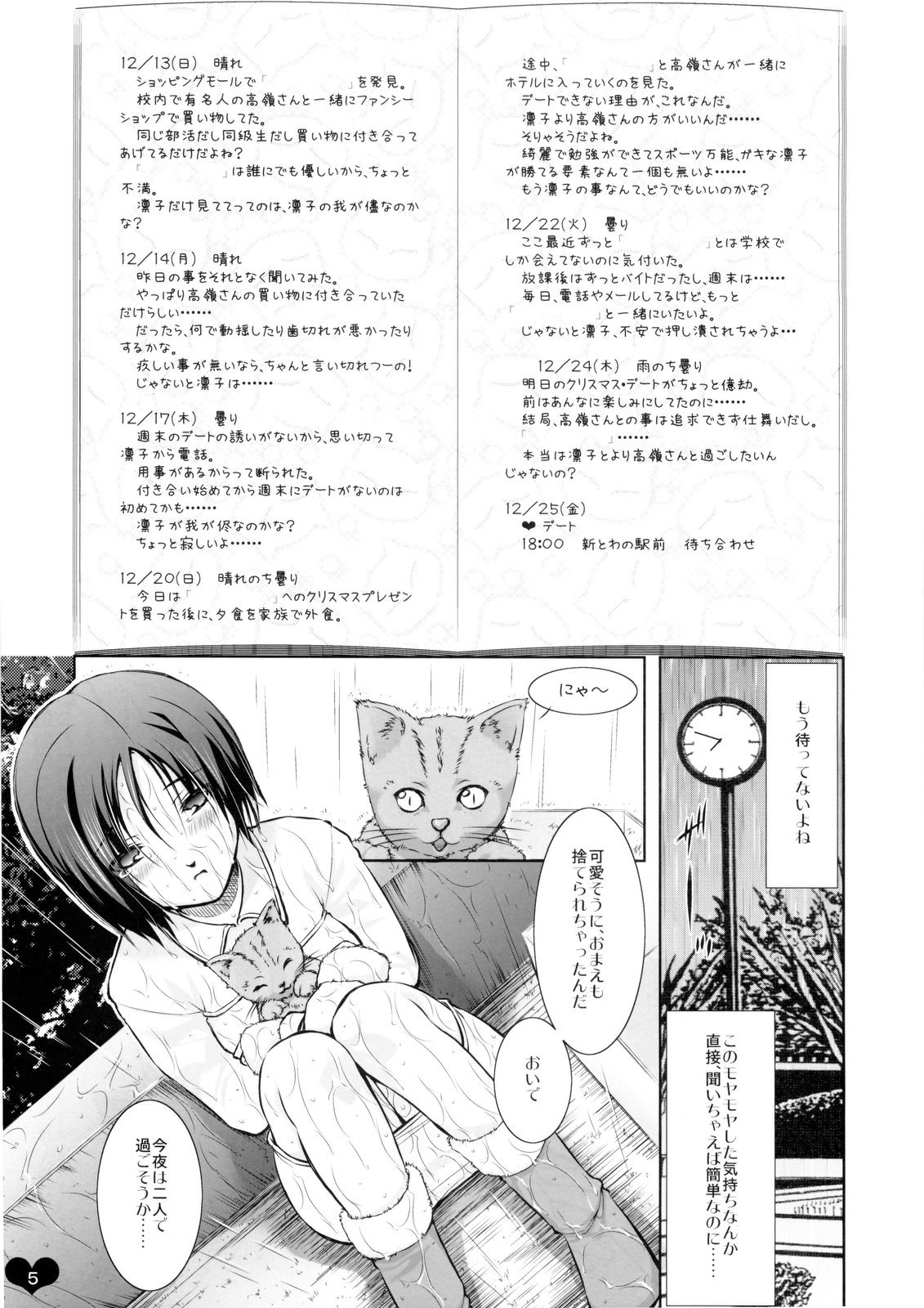Ore Plus +X'mas+ page 5 full