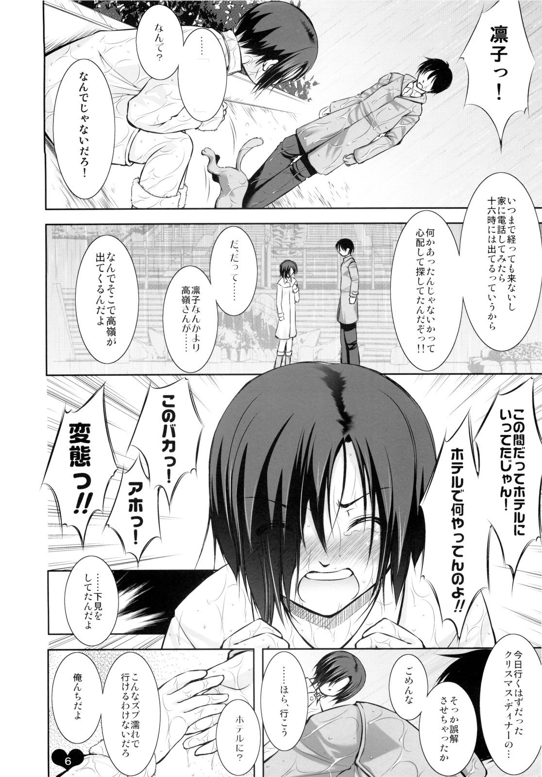Ore Plus +X'mas+ page 6 full