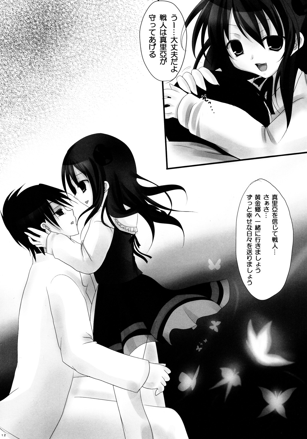 Majo Yuugi page 11 full