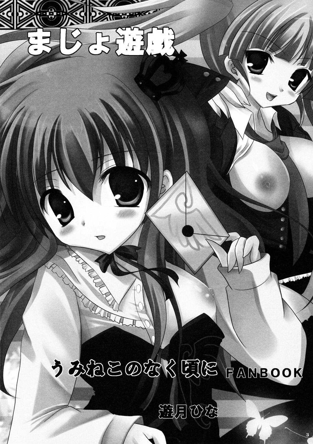 Majo Yuugi page 2 full