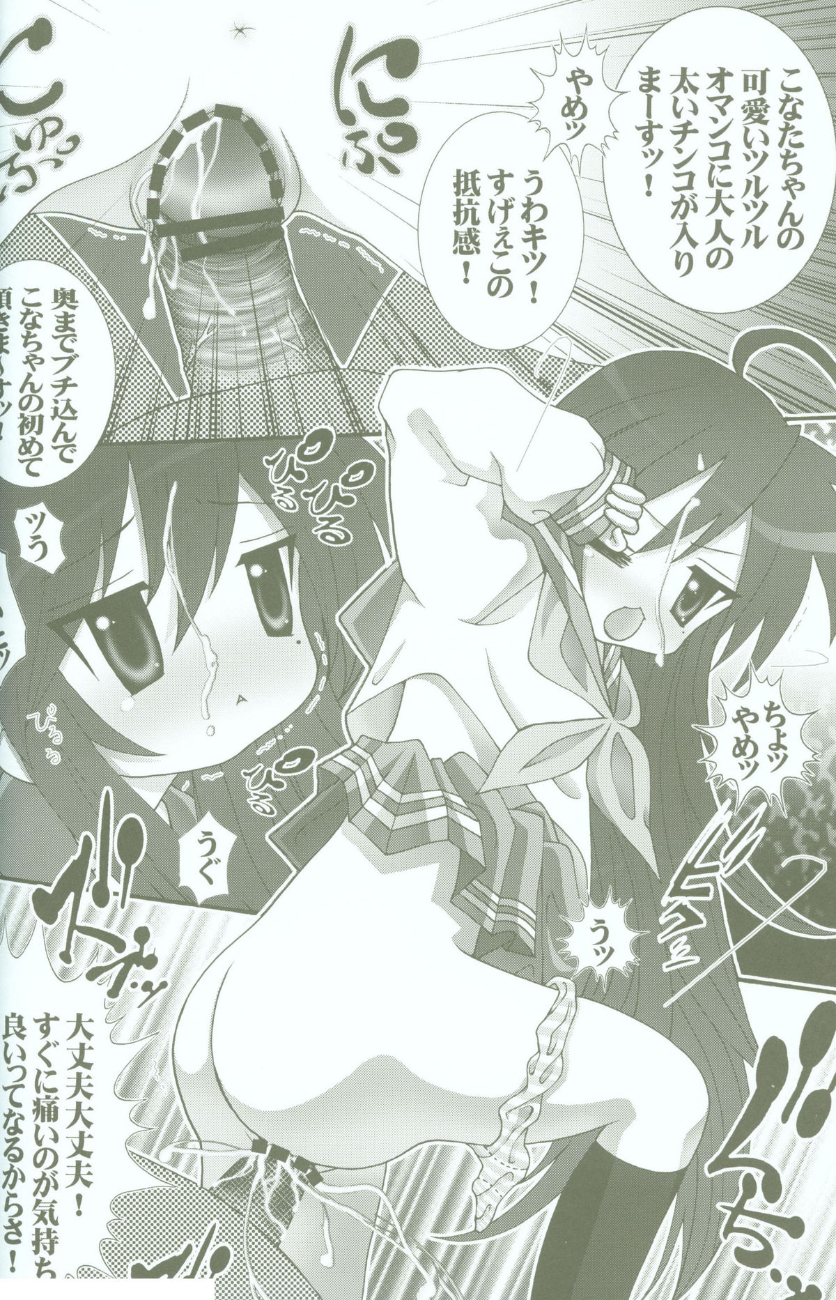 Ingangu Shoujo Ryoujoku Okki Shita~ page 5 full