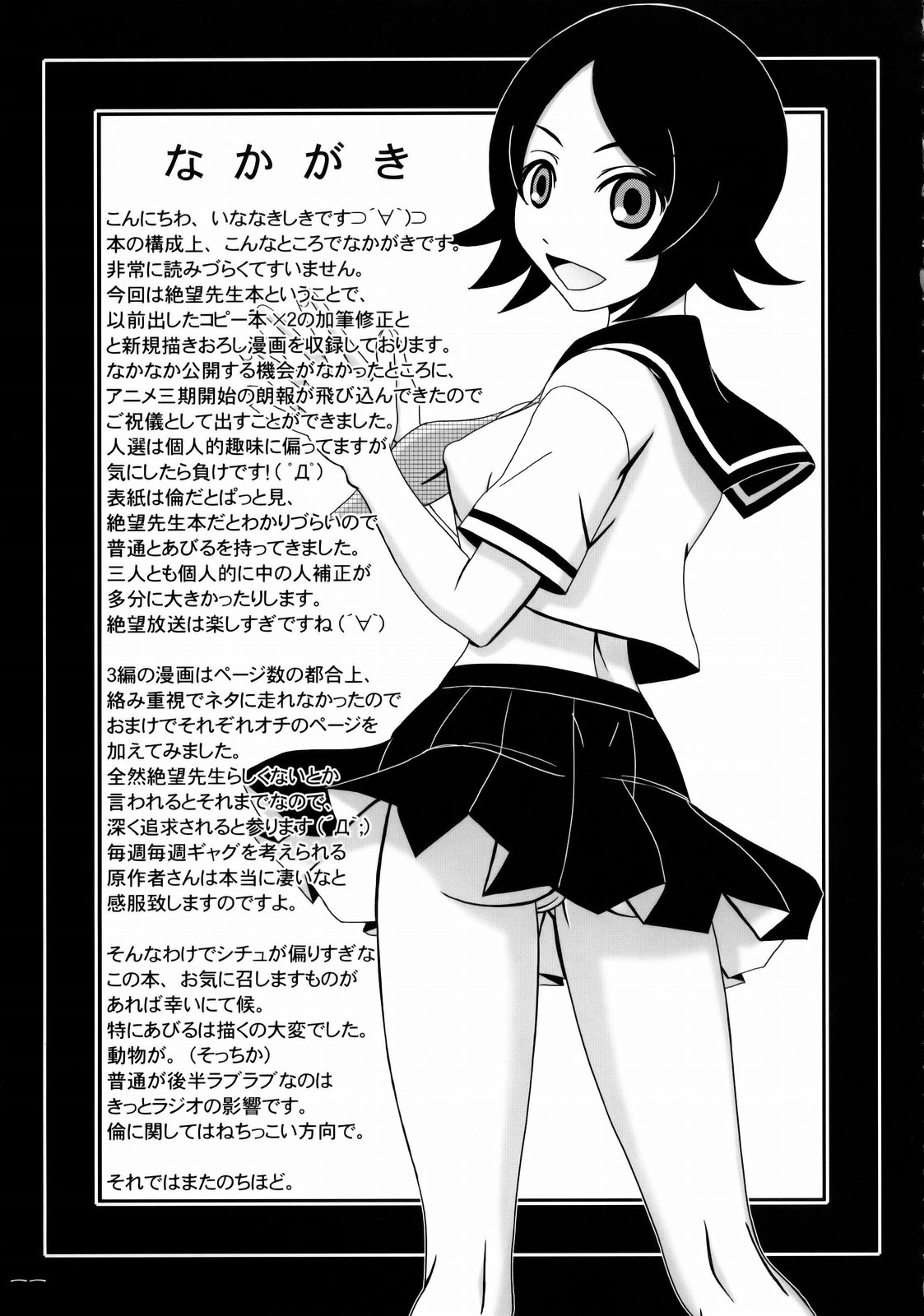 Aa Subarashiki Kana Waga Jinsei page 10 full