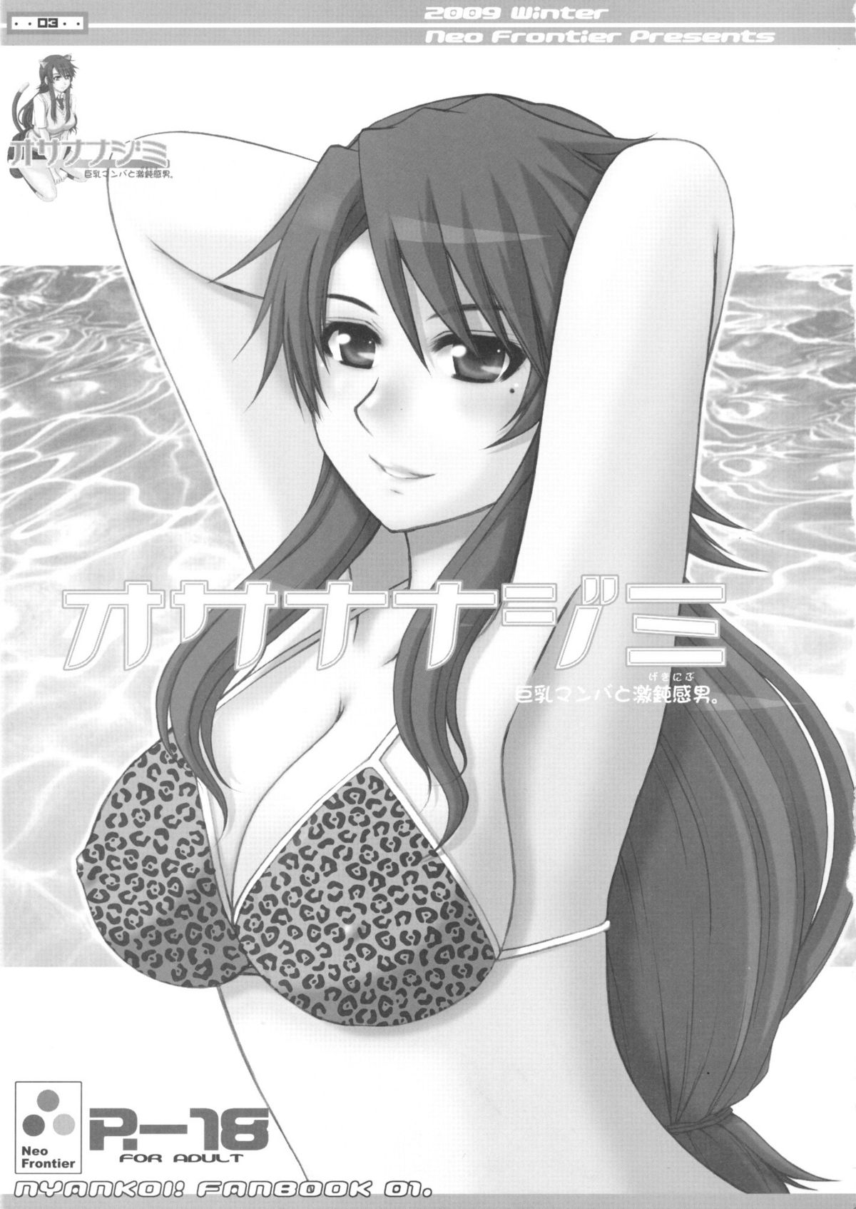 Osananajimi Kyonyuu Mamba to Gekinibu Otoko. page 2 full