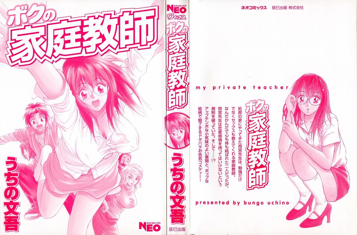 Boku no Kateikyoushi page 3 full