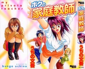 [Uchino Bungo] Boku no Kateikyoushi cover