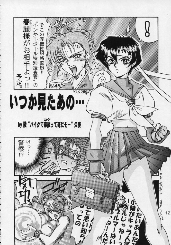 Kurenai page 11 full