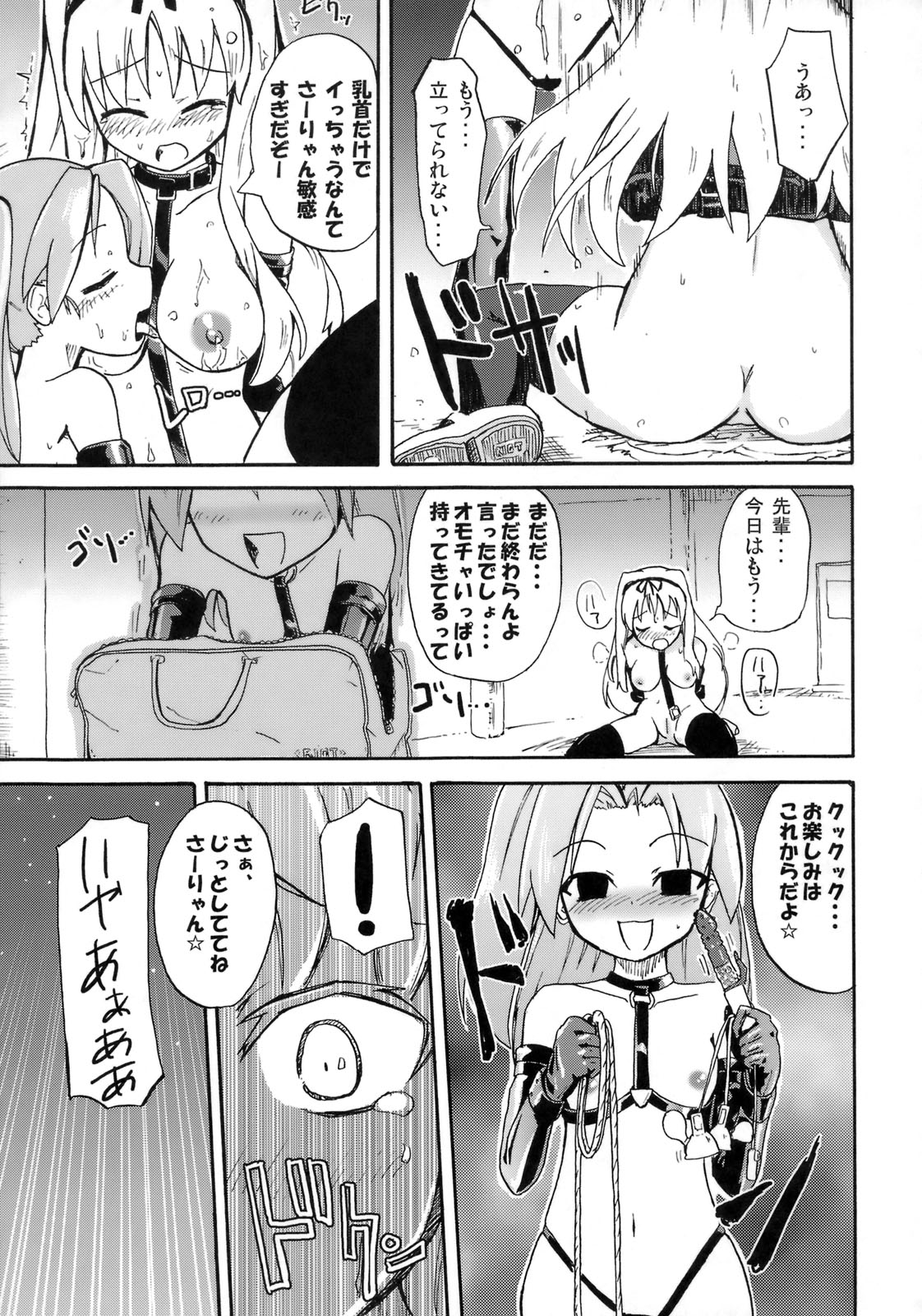 Saaryang!? MILK☆ page 12 full