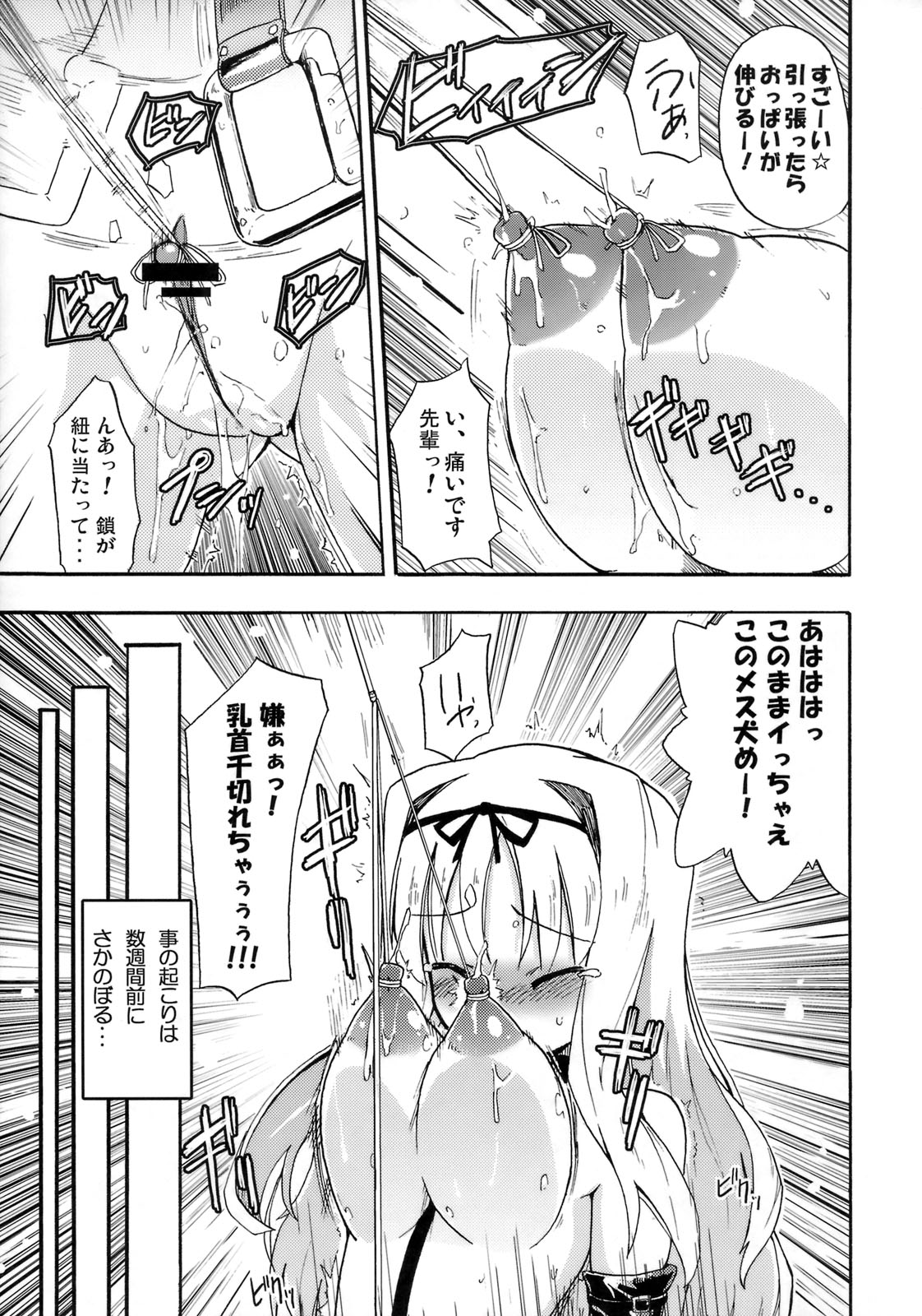 Saaryang!? MILK☆ page 4 full