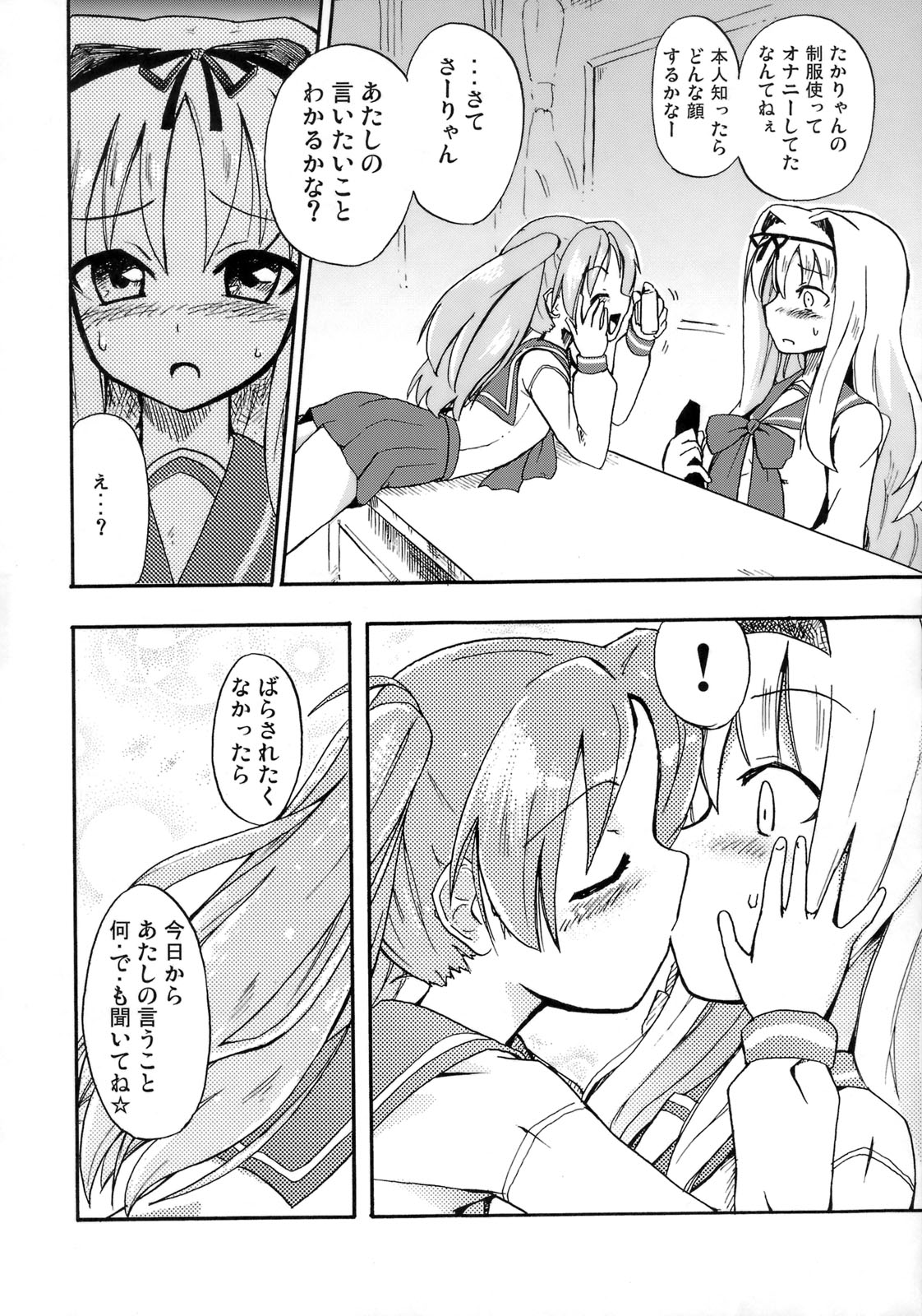 Saaryang!? MILK☆ page 7 full