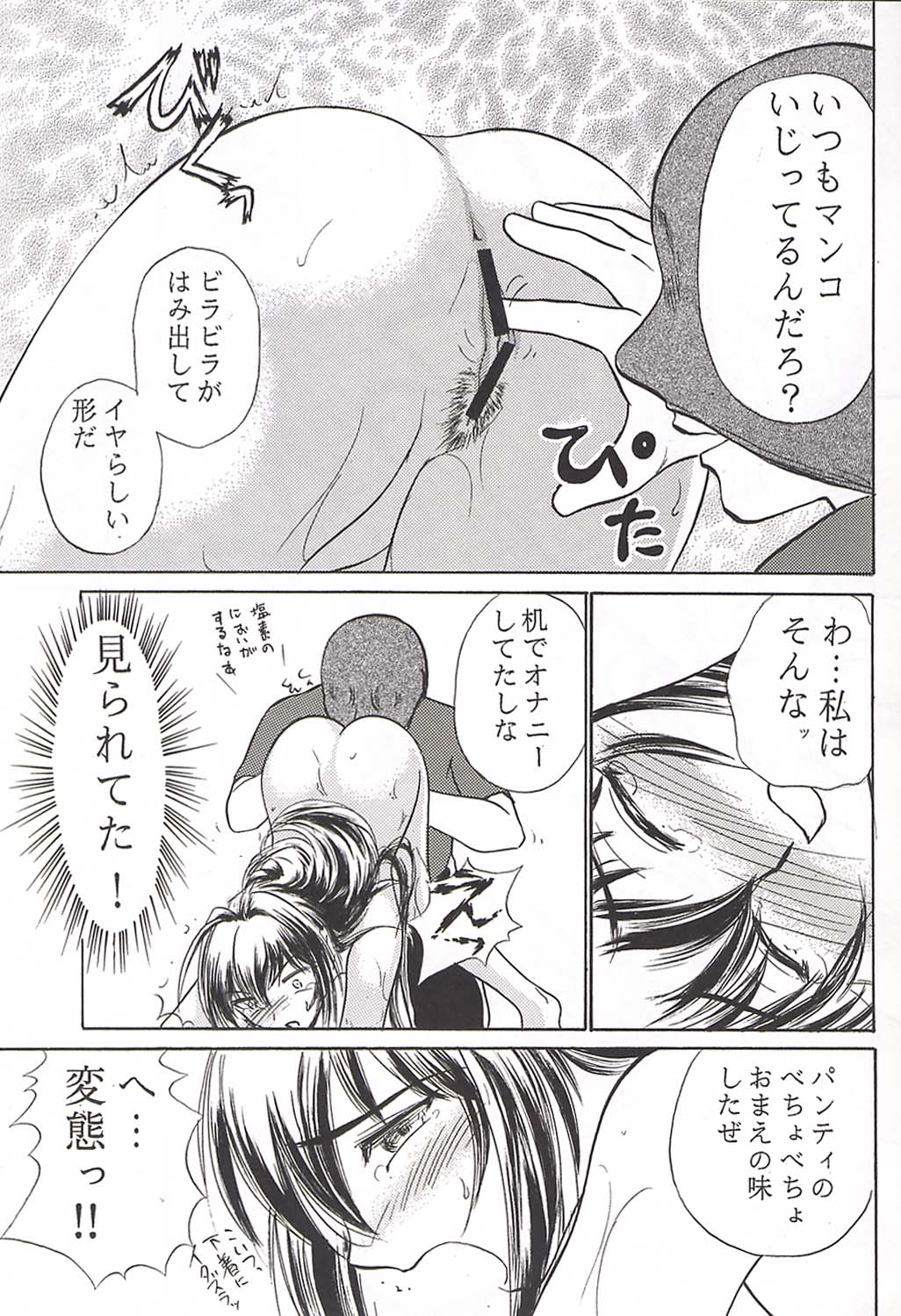 Namida Tsuki page 12 full