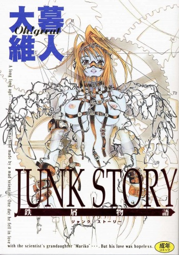 [Oh! Great] Junk Story ~Tetsukuzu Monogatari~ [English] cover